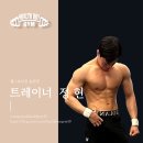 헬스보이짐전주송천점앤전주사우나 | 헬스보이짐 송천점 정현쌤 수업 후기!![전주 헬스장/전주 필라테스/전주 PT/전주 사우나]