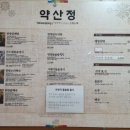 약선정