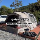 강원도 평창오토캠핑장 &#39;별내림계곡캠핑장&#39; 깨끗한 시설 세심한 관리 후기