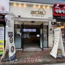 강다짐양산가촌점 이미지