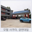 사쿠라모텔 이미지