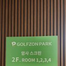 탑 실내 골프장 이미지