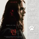 사라약국 | 런 - Run, 2020 / 사라 폴슨 주연의 긴장감 넘치는 넷플릭스 휠체어 스릴러 영화 추천