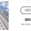 대지 공인중개사사무소 이미지