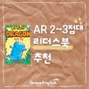 Dragon Tales, Dav Pilkey 데이브 필키 작가의 남녀노소 좋아하는 2점대 3점대 리더스북 원서 추천!