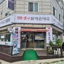 할매순대국부평남부역점 | 부평역 순대국 | 고소하고 진한 육수의 순대국 추천 큰맘할매순대국 부평남부역점