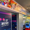 드림 게임랜드 이미지