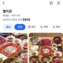 고기랑 낙지랑 | 함평 전통시장 맛집 별미관｜생고기, 육회낙지탕탕이부터 비빔밥까지 제대로 즐긴 후기