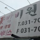 꽃방비원