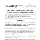 자동차 기능안전, 사이버 보안 통합교육 안내(2/17-2/18) 이미지