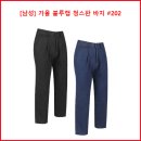 [남성] 가을 블루캡 청스판 바지 #202 이미지