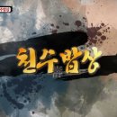 천수밥상 이미지