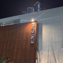 보람갈비 | 부산 해운대 암소갈비집 후기｜웨이팅 길어도 보람 있었던 찐맛집, 양념갈비 진짜 존맛