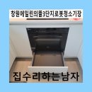 수리뜰 | 창원에일린의뜰3단지로봇청소기장