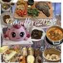 쩝쩝박사 2023년 마지막 날 먹은 10가지 음식들