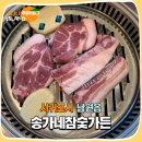 지에스25 제주남원점 | 제주금호리조트흑돼지 남원 송가네참숯가든