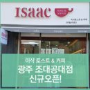 이삭토스트 조대공대점 네이버블로그