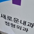 경남연합정형외과의원 이미지