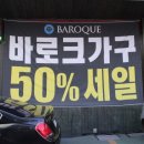 바로크.이노센트가구