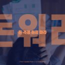 돈워리 이미지