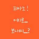 프리모음악학원 이미지