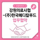 (주)한국메디칼푸드 이미지