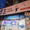 후포회수산
