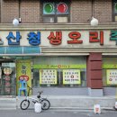 산청오리주물럭 이미지