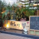 하노이별퇴계점 이미지