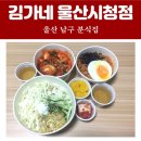김가네 울산시청점 네이버블로그