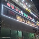 원조장충동왕족발보쌈