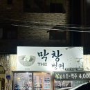 막창더벙커 | (경산) 옥산동 맛집 파막창,마늘막창이 있는 막창더벙커(Thebunker)