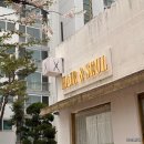 경기도 수원시 장안구 천천로 | 수원 미용실 추천 헤어앤슬 스타필드 근처 빈티지펌 크리닉 후기