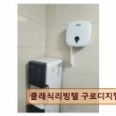 클래식리빙텔 - 구로구 디지털로32다길 51 | 구로디지털단지 고시텔 클래식리빙텔 구로디지털점 원룸과 미니룸 선택 가능
