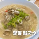 씨유춘천온의타운점 | [춘천 삼천동] -광장칼국수 -솔직후기, 춘천실비김치와 춘천파전맛집 인정