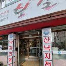 보길도낙지 | [대구/달서구] 낙지전문점 보길도낙지 후기