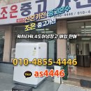 조은알뜰중고매장