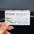 일심회관 이미지