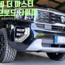 타이어마스터 이미지