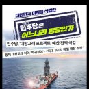 ????:대왕고래 프로젝트 예산 반드시 복구 시키겠습니다!! 이미지