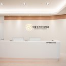 서울연세우리치과의원 이미지