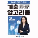 ✨2025 기출 알고리즘 안내✨ 이미지