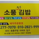 소풍국산김밥 이미지