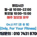 온유핏 이미지