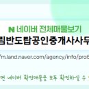 반도클래스공인중개사사무소 이미지