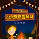 삼성영어둔촌학원