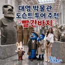 대영슈퍼 | 런던 대영박물관투어 도슨트투어 추천 빨간바지 런던투어 영국 런던여행 마이리얼트립 런던의 보물창고...