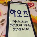 하오츠 - 보은군 뱃들로 55-15 | 하오츠