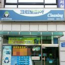 초록세탁소 이미지