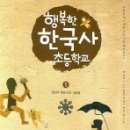 생생초등한국사1 이미지